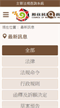Mobile Screenshot of lawint.apc.gov.tw
