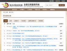 Tablet Screenshot of lawint.apc.gov.tw